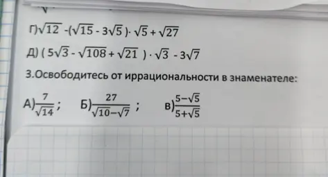 Освободись от иррациональности в знаменателе: A) 7/sqrt(14)