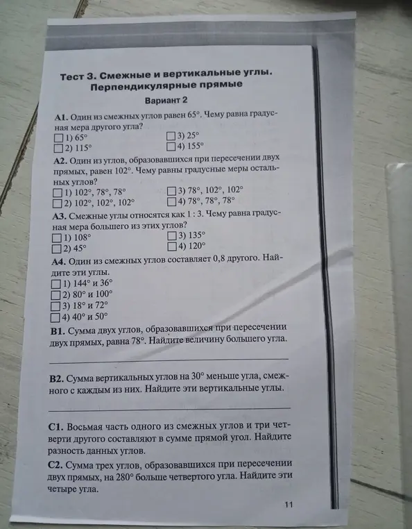 Реши задачи по геометрии про смежные и вертикальные углы.