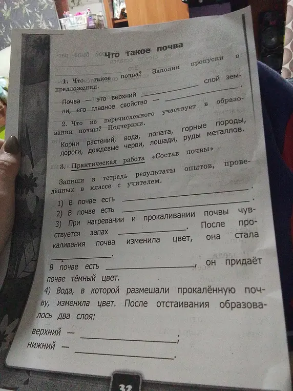 Ответь на вопросы и заполни пропуски о почве.