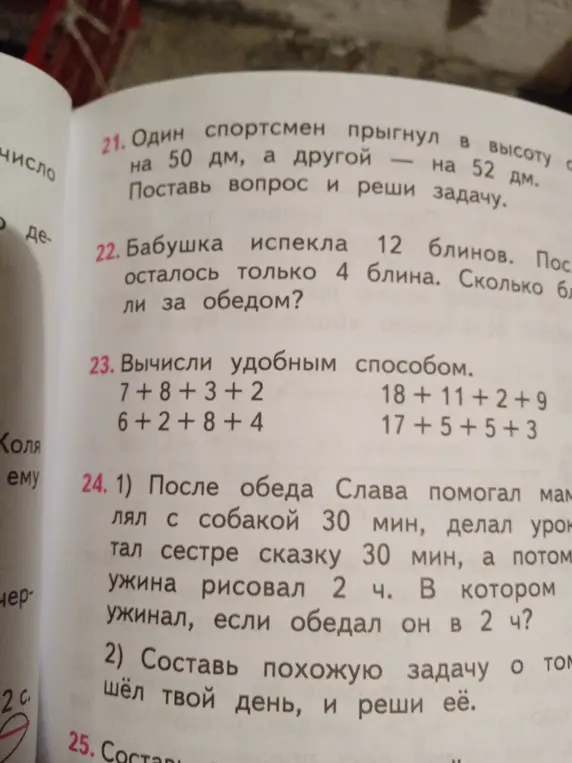 Поставь вопрос и реши задачу про спортсмена, вычисли удобным способом выражения, ответь на вопрос задачи про Славу.