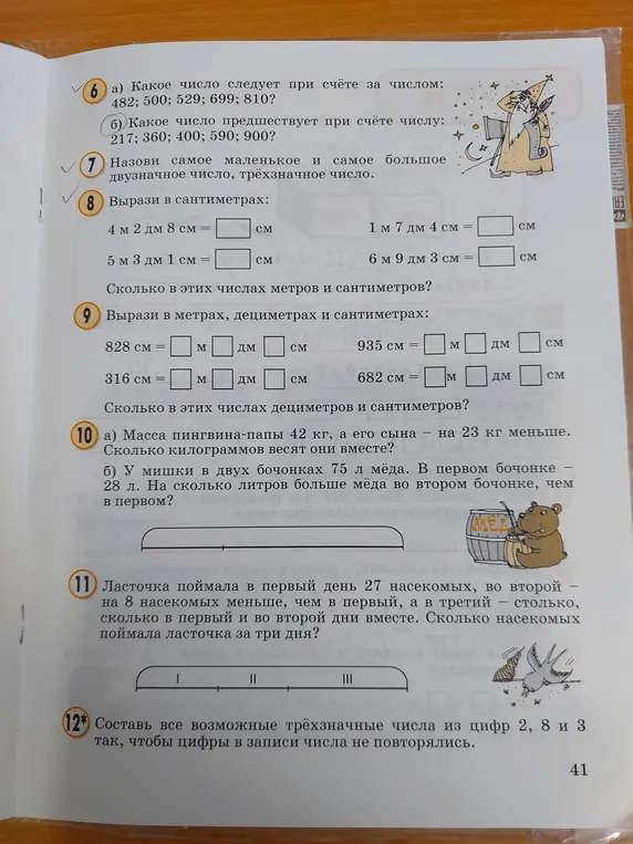 Реши задания 6-12 из учебника математики.