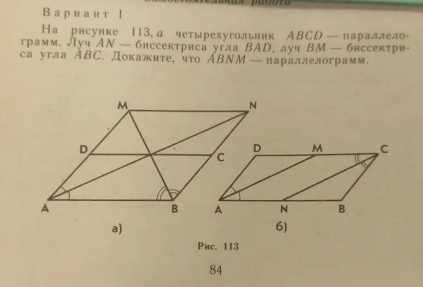 Докажи, что $ABNM$ - параллелограмм, если $ABCD$ - параллелограмм, $AN$ - биссектриса угла $BAD$, $BM$ - биссектриса угла $ABC$.