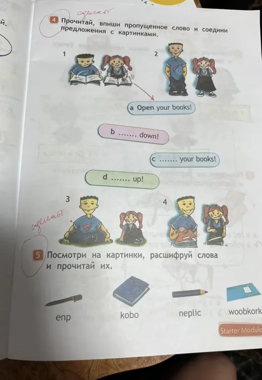 Прочитай, впиши пропущенное слово и соедини предложения с картинками. Посмотри на картинки, расшифруй слова и прочитай их.