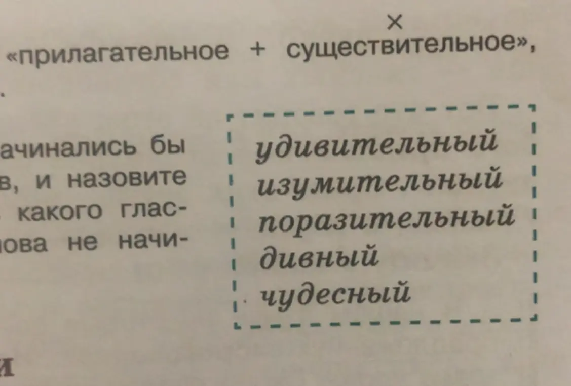 Составь сочетания «прилагательное + существительное» с данными прилагательными.