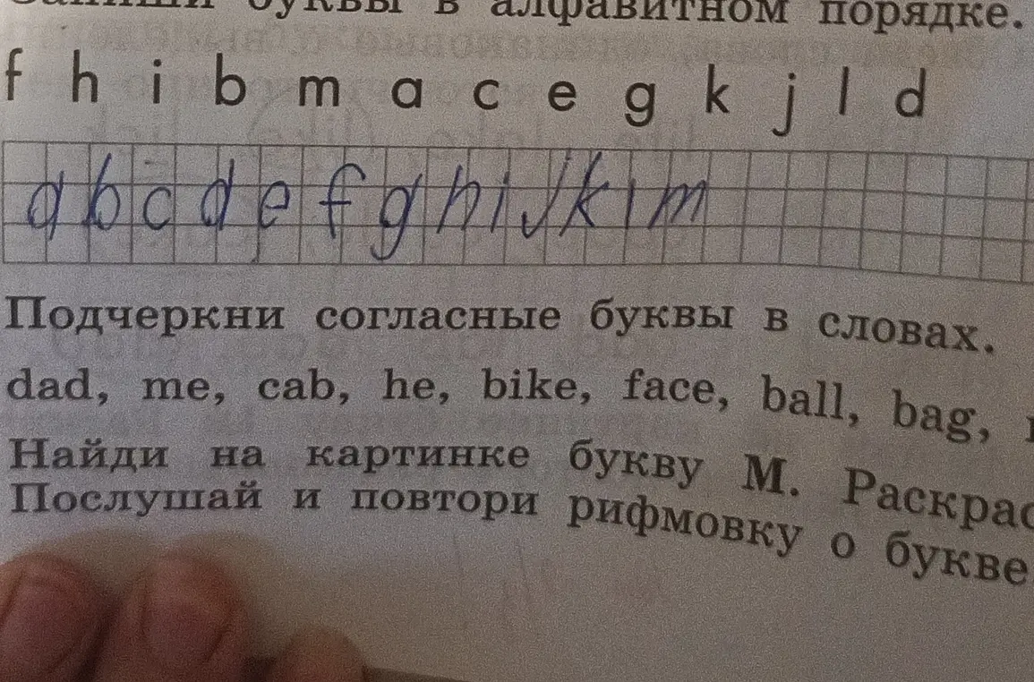 Подчеркни согласные буквы в словах: dad, me, cab, he, bike, face, ball, bag.