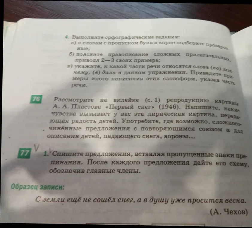 Выполни орфографические задания: подбери проверочные слова к словам с пропуском в корне, объясни правописание сложных прилагательных, укажи часть речи слов.