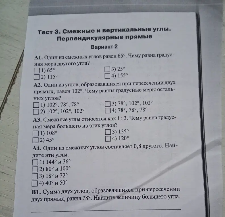 Реши тест по геометрии про смежные и вертикальные углы, перпендикулярные прямые.