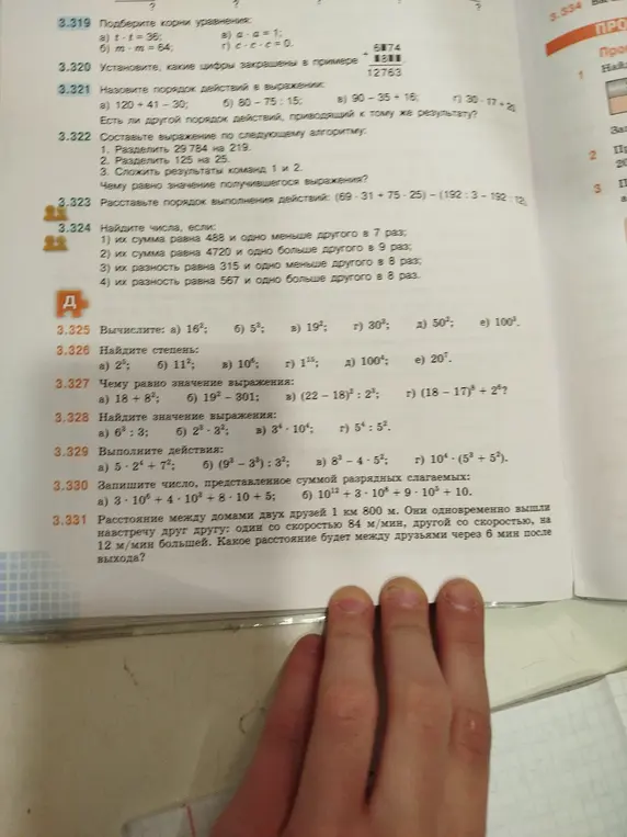 Реши задачу 3.319-3.331