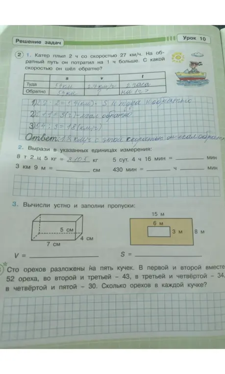 Вырази в указанных единицах измерения, вычисли устно и заполни пропуски, реши задачу про орехи.