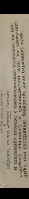 Составь словосочетания по образцу.