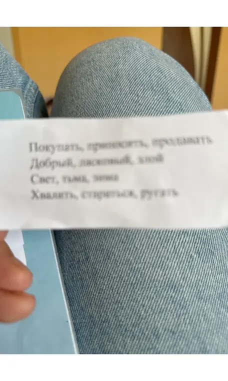 Подбери антонимы к словам: Покупать, приносить, продавать, Добрый, ласковый, злой, Свет, тьма, зима, Хвалить, стареться, ругать.