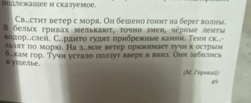 Восстанови текст.