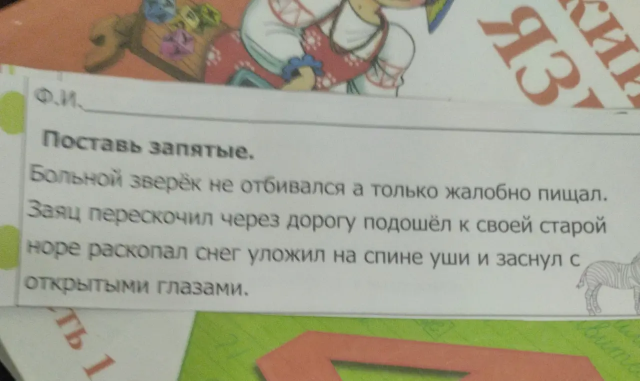 Поставь запятые в предложениях.