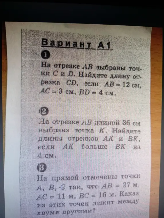 Найди длину отрезка CD, если AB = 12 см, AC = 3 см, BD = 4 см; Найди длины отрезков AK и BK, если AK больше BK на 4 см; Определи, какая из точек лежит между двумя другими.