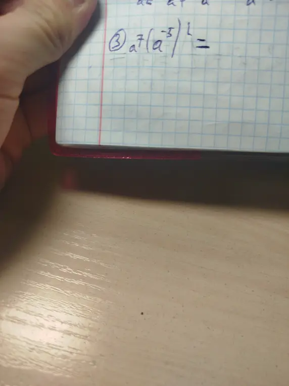 Реши выражение $a^7 (a^{-5})$