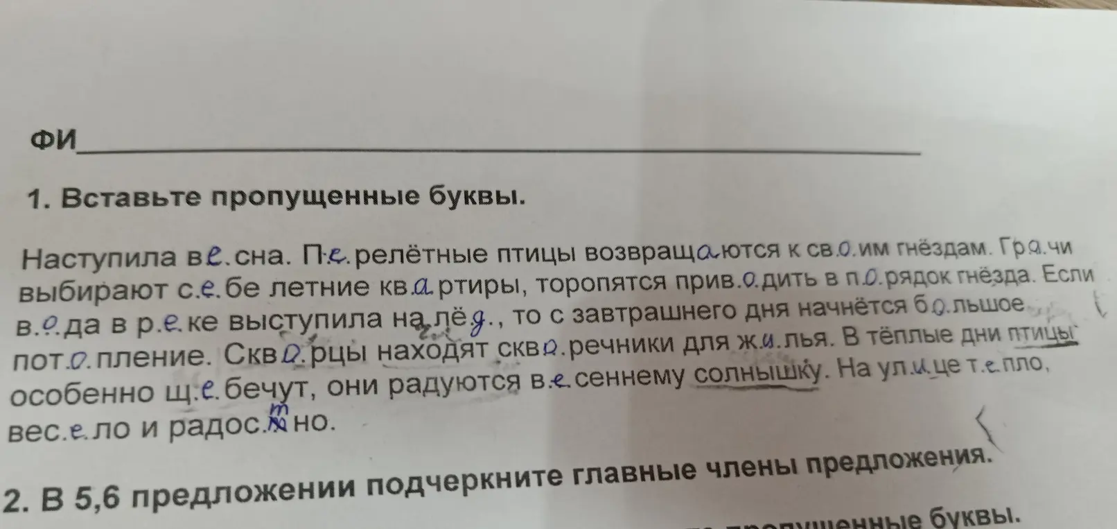 В 5,6 предложении подчеркни главные члены предложения.