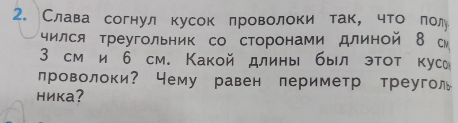 Вычисли длину куска проволоки и периметр треугольника со сторонами 8 см, 3 см и 6 см.