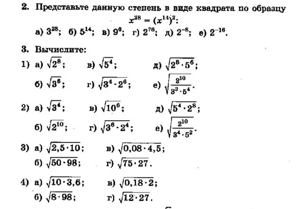 Представь данную степень в виде квадрата и вычисли.