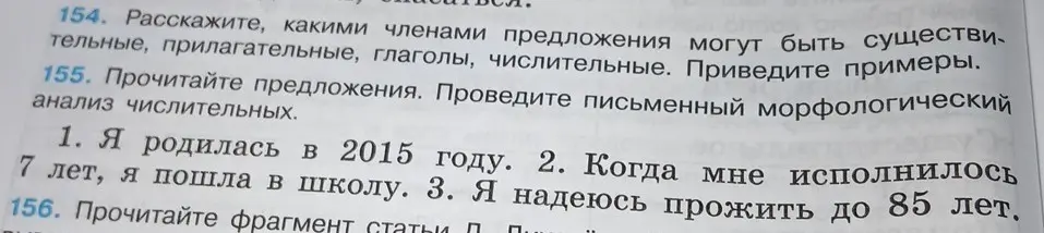 Расскажи, какими членами предложения могут быть существительные, прилагательные, глаголы, числительные и проведи письменный морфологический анализ числительных в предложениях.