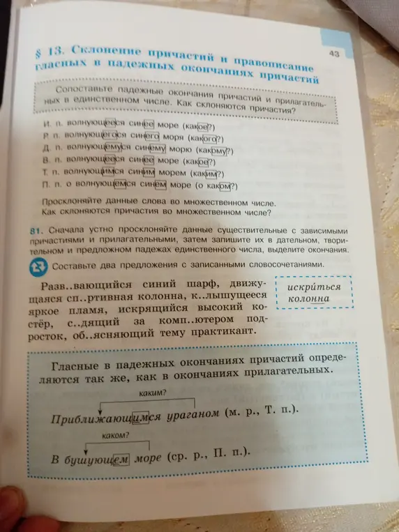 Составь два предложения с записанными словосочетаниями и вставь пропущенные буквы.