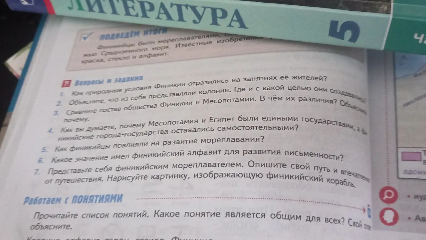 Ответь на вопросы по истории древней Финикии.