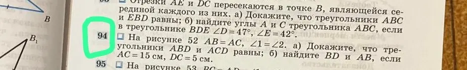 На рисунке 52 AB=AC, ∠1=∠2. a) Докажи, что треугольники ABD и ACD равны; б) Найди BD и AB, если AC=15 см, DC=5 см.