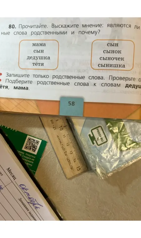Определи, являются ли родственными слова "мама", "сын", "дедушка", "тетя" и подбери родственные слова к словам "дедушка", "тетя", "мама".