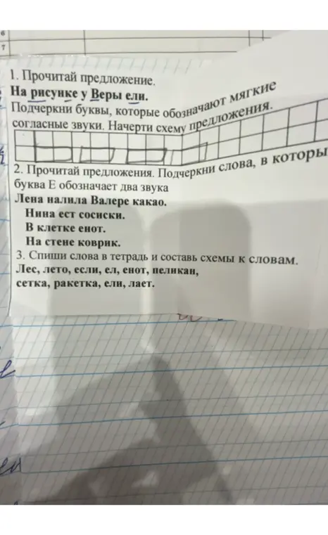 Прочитай предложение, подчеркни буквы, которые обозначают мягкие согласные звуки и начерти схему предложения.