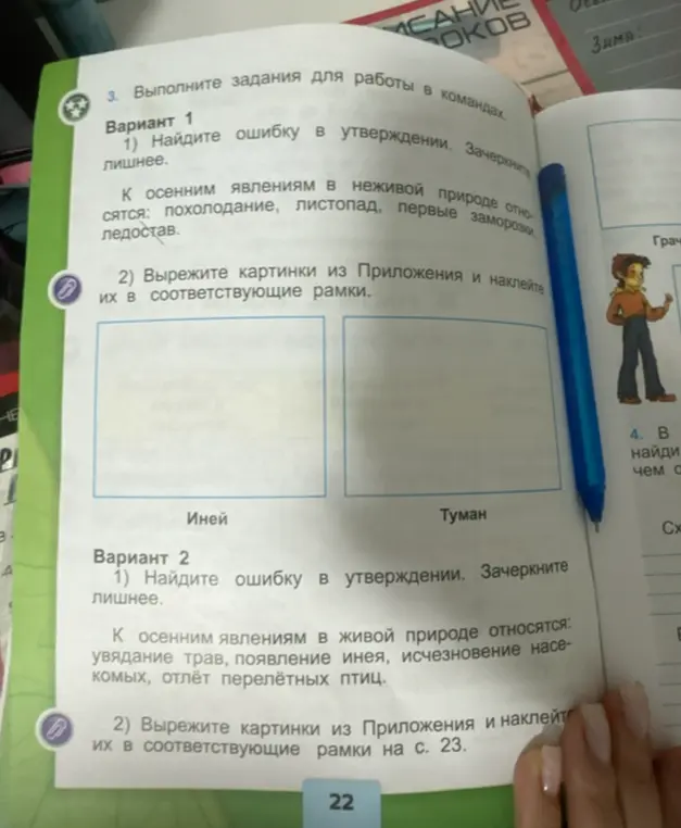 Найди ошибку в утверждении и зачеркни лишнее в заданиях для работы в командах.