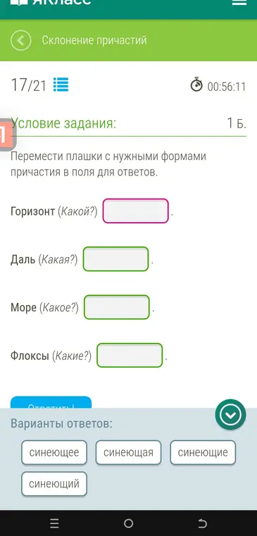 Перемести плашки с нужными формами причастия в поля для ответов.