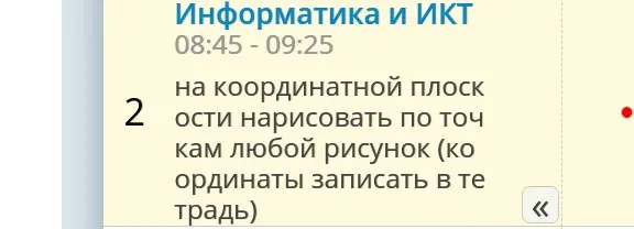 На координатной плоскости нарисовать по точкам любой рисунок.