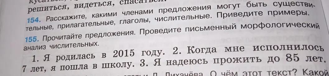 Выполни упражнения 154 и 155 по русскому языку для 7 класса