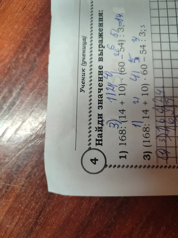 Найди значение выражения: 1) 168 : (14 + 10) : (60 - 54) : 3
