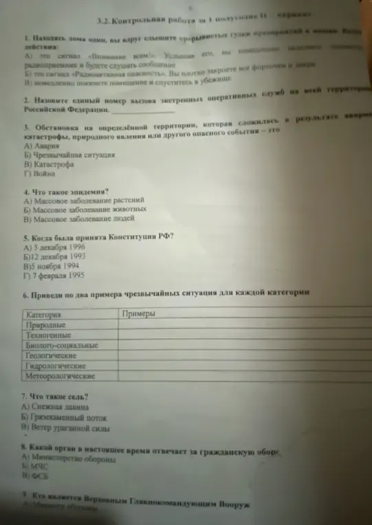 Ответь на вопросы контрольной работы по ОБЖ.