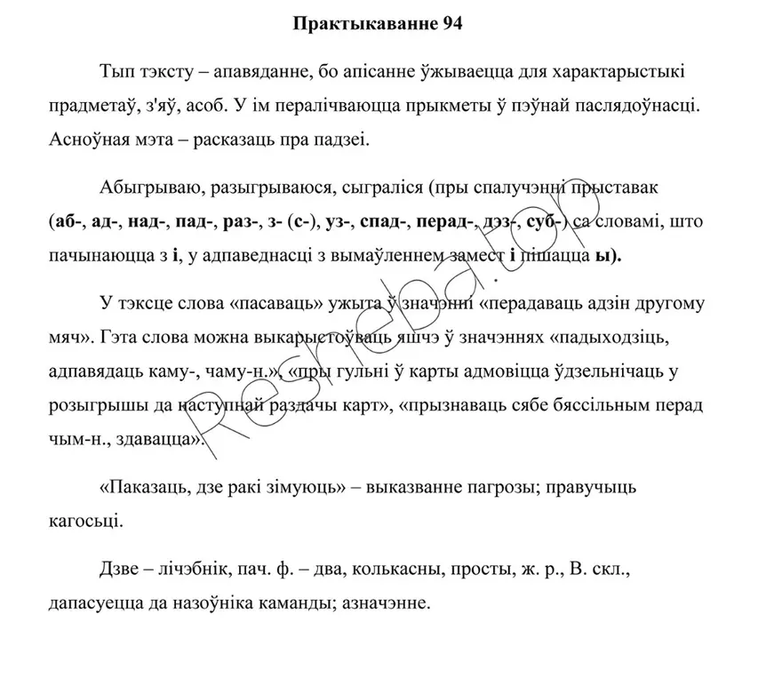 Придумай название, план, выпиши пары глаголов.