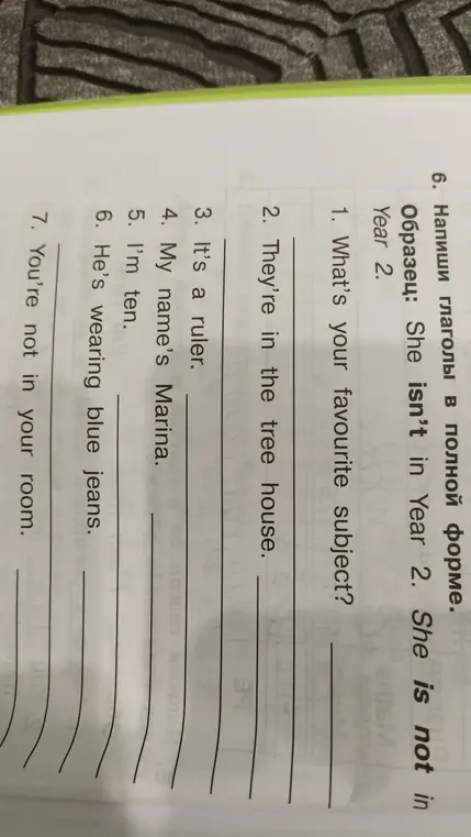 Напиши глаголы в полной форме.
