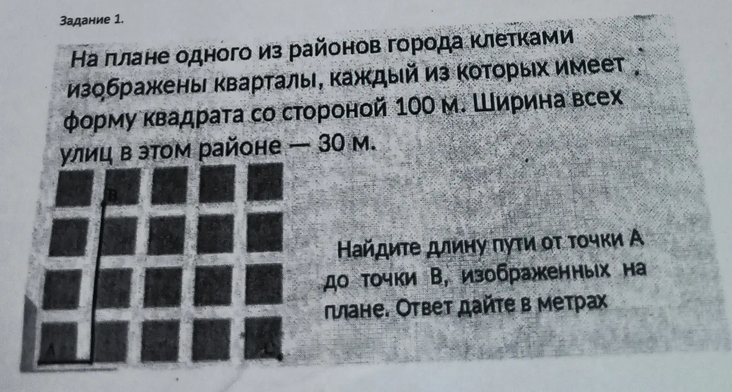 Найди длину пути от точки А до точки В на плане, если сторона квартала 100 м, а ширина улицы 30 м.