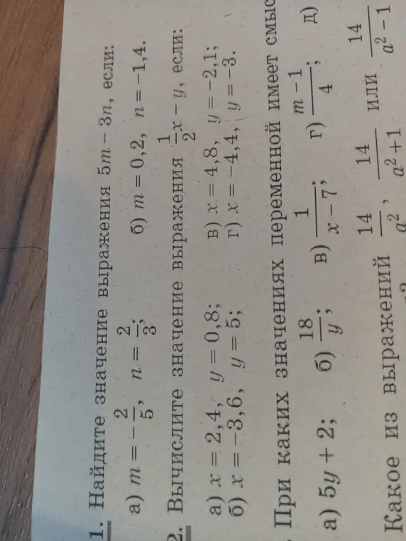 Найди значение выражения 5m - 3n, если m = -2/5, n=2/3