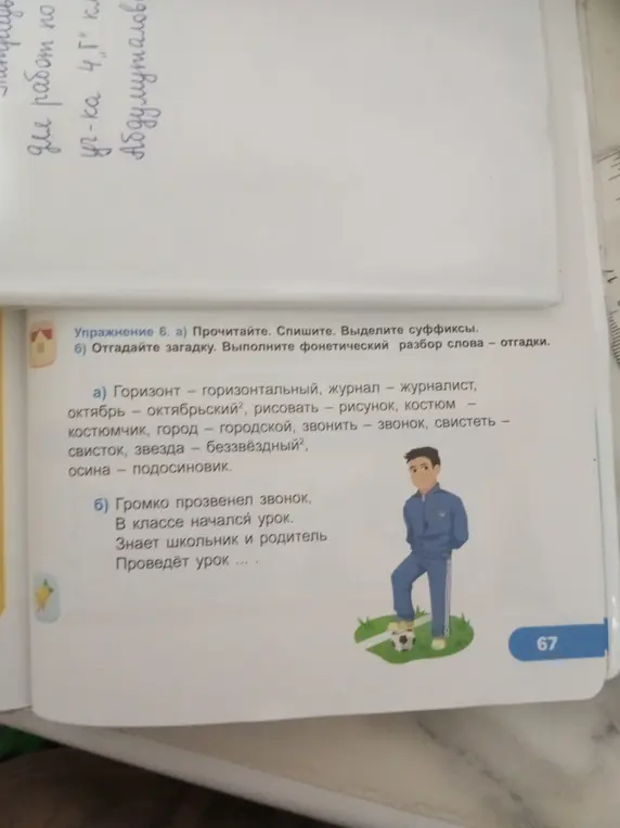Спиши слова, выдели суффиксы и выполни фонетический разбор слова "отгадки".