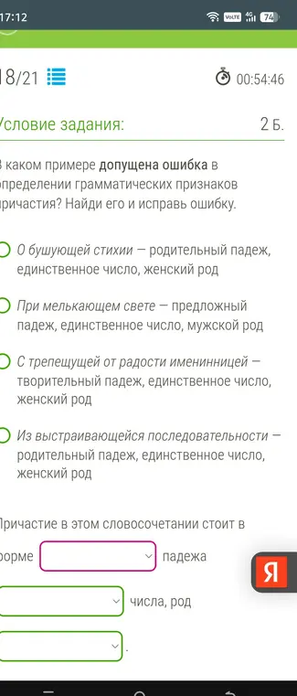 Определи пример с ошибкой в грамматических признаках причастия и исправь ошибку.
