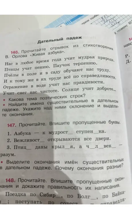 Прочитай отрывок из стихотворения В. Орлова «Живая азбука». Определи тему поэтических строк и найди имена существительные в дательном падеже.