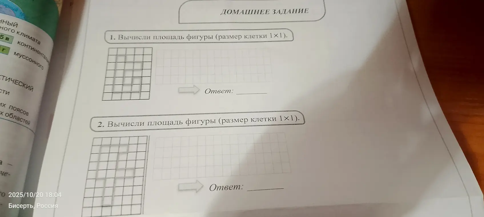 Вычисли площадь фигуры (размер клетки 1х1).