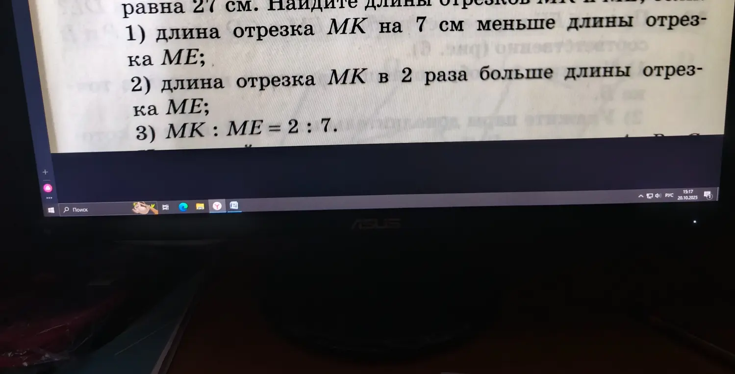 Найди длины отрезков MK и ME, если их общая длина равна 27 см. 1) длина отрезка MK на 7 см меньше длины отрезка ME.