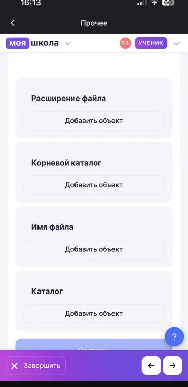 Заполни поля: расширение файла, корневой каталог, имя файла, каталог.