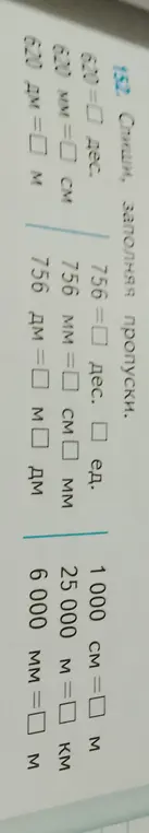 Спиши, заполняя пропуски.