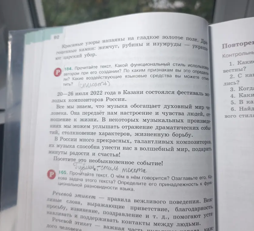 Определи функциональный стиль текста. О чём в нём говорится? Озаглавь его. Какова задача этого текста? Определи его принадлежность к функциональной разновидности языка.