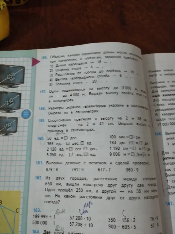 Реши задания из учебника математики: с 156 по 163