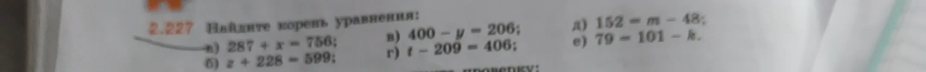 Найди корень уравнения: 287+x=756