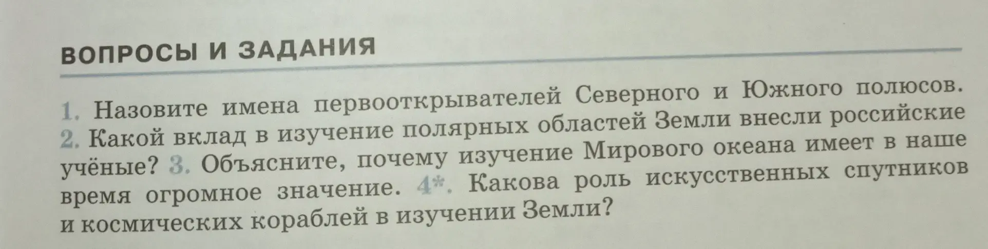 Назови имена первооткрывателей Северного и Южного полюсов.