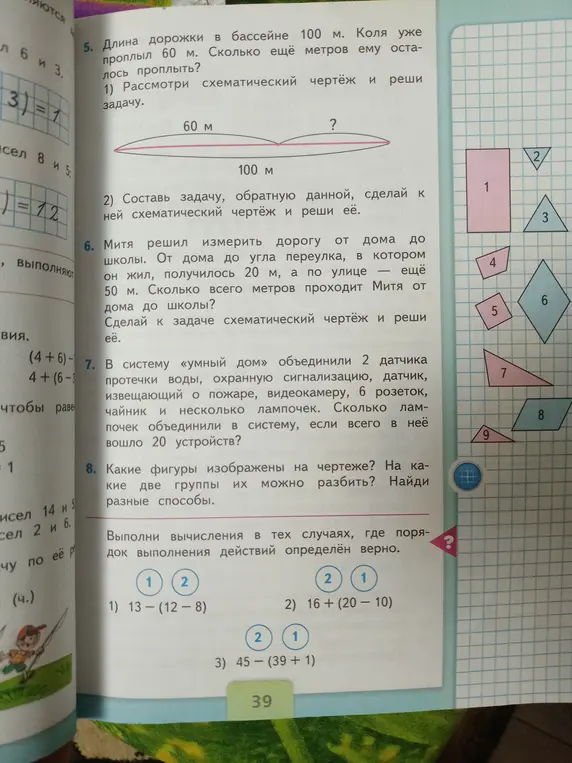 Рассмотри схематический чертёж и реши задачу. Составь задачу, обратную данной, сделай к ней схематический чертёж и реши её. Реши задачи 6-8. Выполни вычисления в тех случаях, где порядок выполнения действий определён верно